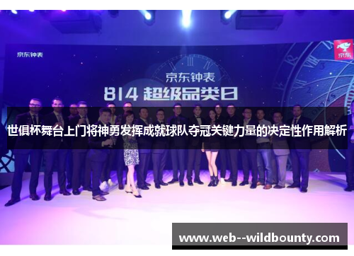 世俱杯舞台上门将神勇发挥成就球队夺冠关键力量的决定性作用解析 世俱杯舞台上门将神勇发挥成就球队夺冠关键力量的决定性作用解析