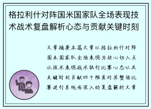 格拉利什对阵国米国家队全场表现技术战术复盘解析心态与贡献关键时刻 格拉利什对阵国米国家队全场表现技术战术复盘解析心态与贡献关键时刻