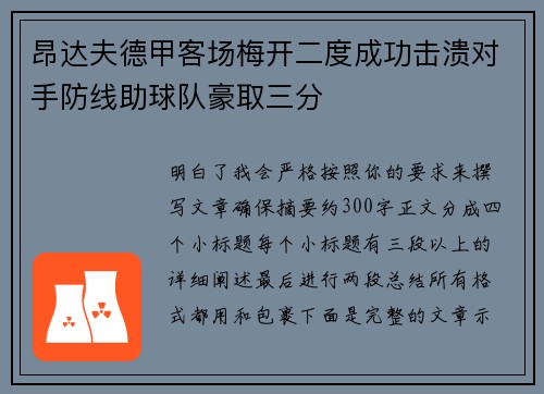 昂达夫德甲客场梅开二度成功击溃对手防线助球队豪取三分
