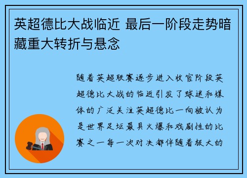 英超德比大战临近 最后一阶段走势暗藏重大转折与悬念 英超德比大战临近 最后一阶段走势暗藏重大转折与悬念
